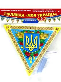 набір прикрас моя україна гірлянда на стрічці 9 елементів набір прикрас моя україна гірлянда на стрічці 9 елементів
