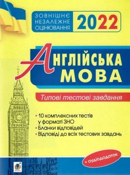 зно 2022 англійська мова типові тестові завдання книга Ціна (цена) 83.60грн. | придбати  купити (купить) зно 2022 англійська мова типові тестові завдання книга доставка по Украине, купить книгу, детские игрушки, компакт диски 0