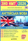 ЗНО 2026 Англійська мова Комплексне видання для підготовки до ЗНО НМТ Ціна (цена) 292.00грн. | придбати купити (купить) ЗНО 2026 Англійська мова Комплексне видання для підготовки до ЗНО НМТ доставка по Украине, купить книгу, детские игрушки, компакт диски 0 ЗНО 2026 Англійська мова Комплексне видання для підготовки до ЗНО НМТ Ціна (цена) 292.00грн. | придбати купити (купить) ЗНО 2026 Англійська мова Комплексне видання для підготовки до ЗНО НМТ доставка по Украине, купить книгу, детские игрушки, компакт диски 0