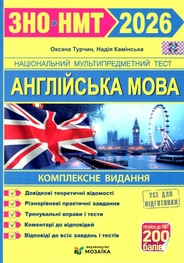 ЗНО 2026 Англійська мова Комплексне видання для підготовки до ЗНО НМТ Ціна (цена) 292.00грн. | придбати  купити (купить) ЗНО 2026 Англійська мова Комплексне видання для підготовки до ЗНО НМТ доставка по Украине, купить книгу, детские игрушки, компакт диски 0