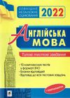 зно 2022 англійська мова типові тестові завдання книга Ціна (цена) 83.00грн. | придбати  купити (купить) зно 2022 англійська мова типові тестові завдання книга доставка по Украине, купить книгу, детские игрушки, компакт диски 1