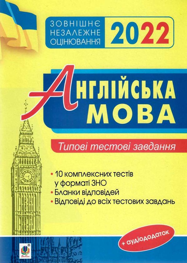 зно 2022 англійська мова типові тестові завдання книга Ціна (цена) 83.60грн. | придбати  купити (купить) зно 2022 англійська мова типові тестові завдання книга доставка по Украине, купить книгу, детские игрушки, компакт диски 1