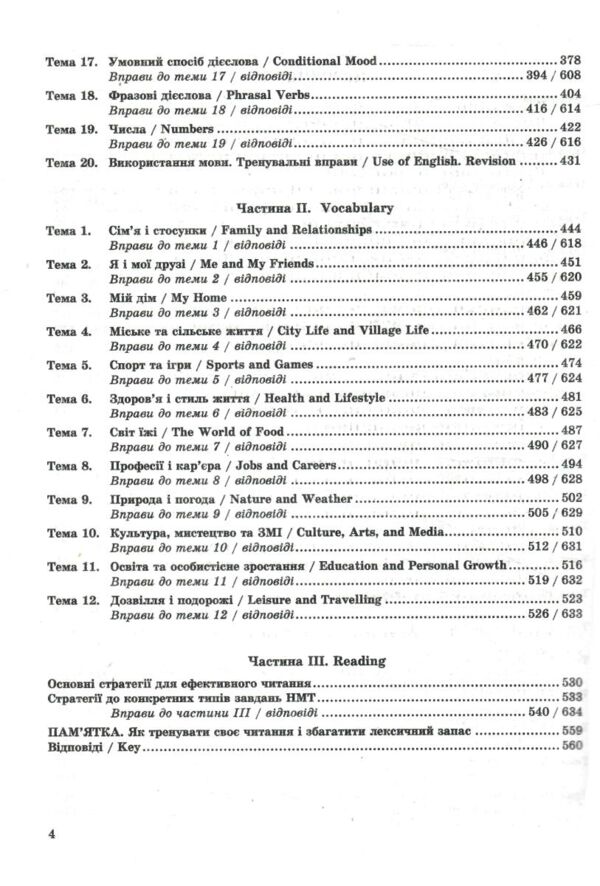 ЗНО 2026 Англійська мова Комплексне видання для підготовки до ЗНО НМТ Ціна (цена) 292.00грн. | придбати  купити (купить) ЗНО 2026 Англійська мова Комплексне видання для підготовки до ЗНО НМТ доставка по Украине, купить книгу, детские игрушки, компакт диски 3