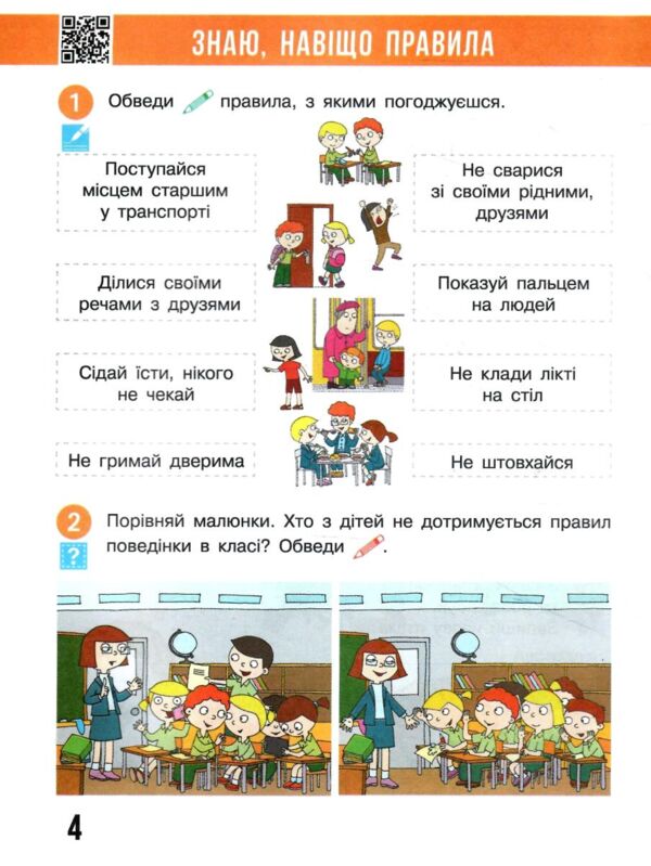 Зошит 2 клас я досліджую світ робочий зошит частина 1 Ціна (цена) 93.50грн. | придбати  купити (купить) Зошит 2 клас я досліджую світ робочий зошит частина 1 доставка по Украине, купить книгу, детские игрушки, компакт диски 4