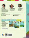 Зошит 2 клас я досліджую світ робочий зошит частина 1 Ціна (цена) 93.50грн. | придбати  купити (купить) Зошит 2 клас я досліджую світ робочий зошит частина 1 доставка по Украине, купить книгу, детские игрушки, компакт диски 9