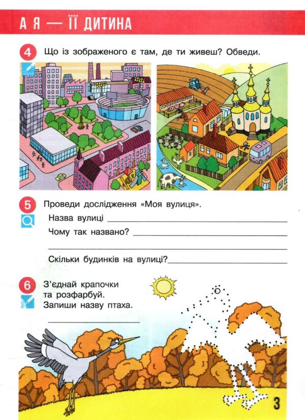 Зошит 2 клас я досліджую світ робочий зошит частина 1 Ціна (цена) 93.50грн. | придбати  купити (купить) Зошит 2 клас я досліджую світ робочий зошит частина 1 доставка по Украине, купить книгу, детские игрушки, компакт диски 3