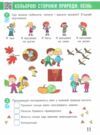 зошит 2 клас я досліджую світ робочий зошит частина 1 Ціна (цена) 85.00грн. | придбати купити (купить) зошит 2 клас я досліджую світ робочий зошит частина 1 доставка по Украине, купить книгу, детские игрушки, компакт диски 3 зошит 2 клас я досліджую світ робочий зошит частина 1 Ціна (цена) 85.00грн. | придбати купити (купить) зошит 2 клас я досліджую світ робочий зошит частина 1 доставка по Украине, купить книгу, детские игрушки, компакт диски 3