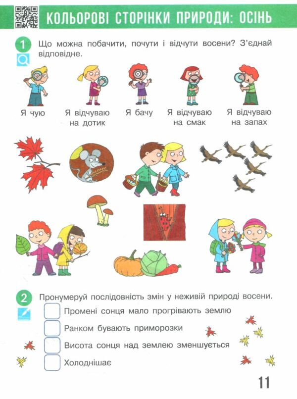 зошит 2 клас я досліджую світ робочий зошит частина 1 Ціна (цена) 85.00грн. | придбати  купити (купить) зошит 2 клас я досліджую світ робочий зошит частина 1 доставка по Украине, купить книгу, детские игрушки, компакт диски 3