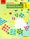 я досліджую світ робочий зошит2 клас частина 1 до большакової Ціна (цена) 85.00грн. | придбати  купити (купить) я досліджую світ робочий зошит2 клас частина 1 до большакової доставка по Украине, купить книгу, детские игрушки, компакт диски 0