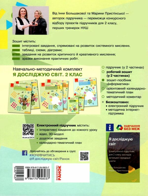 я досліджую світ робочий зошит 2 клас частина 2 до большакової Ціна (цена) 85.00грн. | придбати  купити (купить) я досліджую світ робочий зошит 2 клас частина 2 до большакової доставка по Украине, купить книгу, детские игрушки, компакт диски 4
