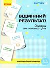 стікери для мотивації учнів 1-4 класи випуск 1     ЗНИЖКА! Ціна (цена) 102.62грн. | придбати  купити (купить) стікери для мотивації учнів 1-4 класи випуск 1     ЗНИЖКА! доставка по Украине, купить книгу, детские игрушки, компакт диски 0