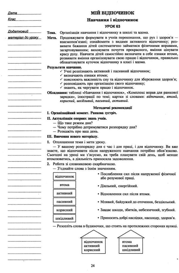 уцінка уроки 2 клас я досліджую світ (до будної) частина 2 книга для вчителя (затерта) Ціна (цена) 130.00грн. | придбати  купити (купить) уцінка уроки 2 клас я досліджую світ (до будної) частина 2 книга для вчителя (затерта) доставка по Украине, купить книгу, детские игрушки, компакт диски 5