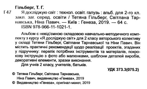 я досліджую світ 2 клас технологічна складова альбом Ціна (цена) 107.25грн. | придбати  купити (купить) я досліджую світ 2 клас технологічна складова альбом доставка по Украине, купить книгу, детские игрушки, компакт диски 2