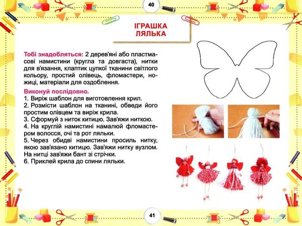 я досліджую світ 2 клас технологічна складова альбом Ціна (цена) 107.25грн. | придбати  купити (купить) я досліджую світ 2 клас технологічна складова альбом доставка по Украине, купить книгу, детские игрушки, компакт диски 4