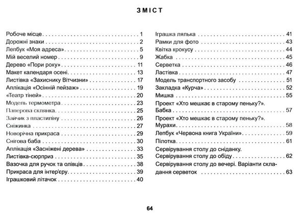 я досліджую світ 2 клас технологічна складова альбом Ціна (цена) 107.25грн. | придбати  купити (купить) я досліджую світ 2 клас технологічна складова альбом доставка по Украине, купить книгу, детские игрушки, компакт диски 3