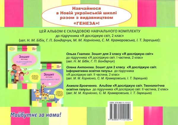 я досліджую світ 2 клас технологічна освітня галузь Ціна (цена) 102.00грн. | придбати  купити (купить) я досліджую світ 2 клас технологічна освітня галузь доставка по Украине, купить книгу, детские игрушки, компакт диски 6