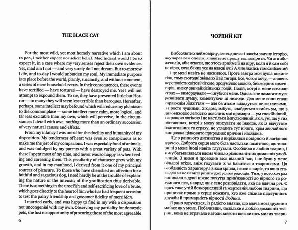 по the black cat and other stories = чорний кіт та інші історії англійсько-українська з паралельним  Ціна (цена) 95.70грн. | придбати  купити (купить) по the black cat and other stories = чорний кіт та інші історії англійсько-українська з паралельним  доставка по Украине, купить книгу, детские игрушки, компакт диски 4