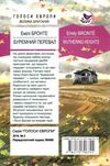 бронте буремний перевал книга    (серія голоси європи) Ціна (цена) 147.90грн. | придбати  купити (купить) бронте буремний перевал книга    (серія голоси європи) доставка по Украине, купить книгу, детские игрушки, компакт диски 7