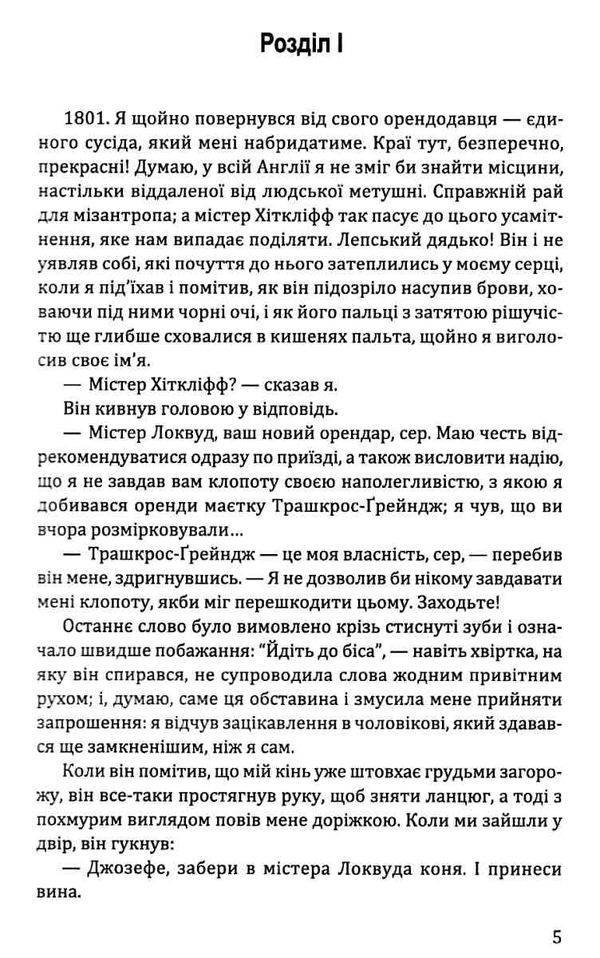 бронте буремний перевал книга    (серія голоси європи) Ціна (цена) 156.80грн. | придбати  купити (купить) бронте буремний перевал книга    (серія голоси європи) доставка по Украине, купить книгу, детские игрушки, компакт диски 5