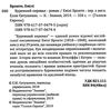 бронте буремний перевал книга    (серія голоси європи) Ціна (цена) 156.80грн. | придбати  купити (купить) бронте буремний перевал книга    (серія голоси європи) доставка по Украине, купить книгу, детские игрушки, компакт диски 2