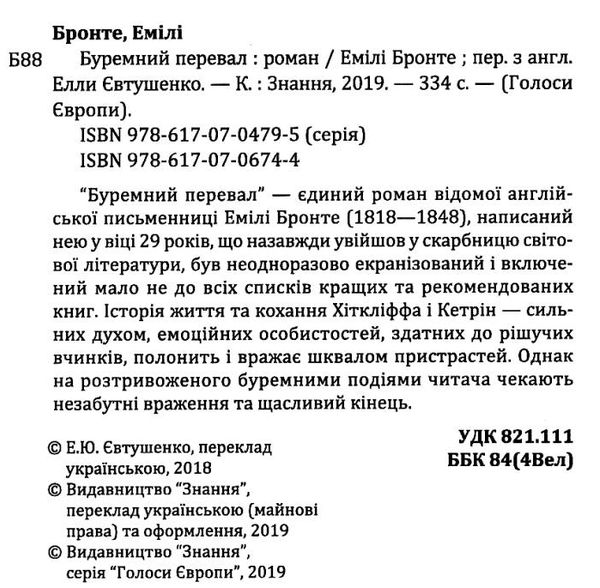 бронте буремний перевал книга    (серія голоси європи) Ціна (цена) 147.90грн. | придбати  купити (купить) бронте буремний перевал книга    (серія голоси європи) доставка по Украине, купить книгу, детские игрушки, компакт диски 2