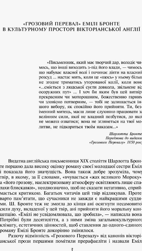 Грозовий перевал Ціна (цена) 256.75грн. | придбати  купити (купить) Грозовий перевал доставка по Украине, купить книгу, детские игрушки, компакт диски 3