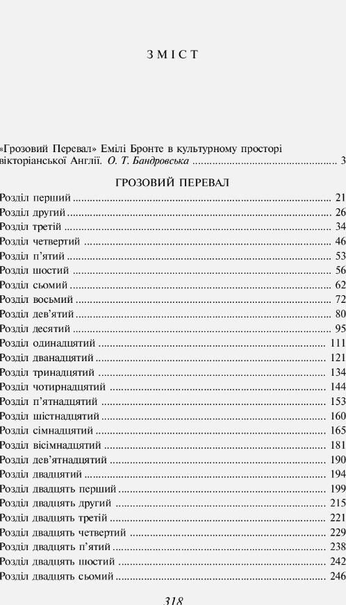 Грозовий перевал Ціна (цена) 256.75грн. | придбати  купити (купить) Грозовий перевал доставка по Украине, купить книгу, детские игрушки, компакт диски 1