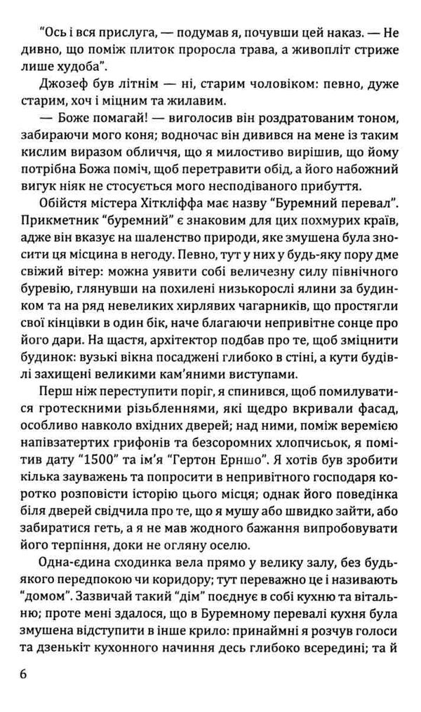 бронте буремний перевал книга    (серія голоси європи) Ціна (цена) 147.90грн. | придбати  купити (купить) бронте буремний перевал книга    (серія голоси європи) доставка по Украине, купить книгу, детские игрушки, компакт диски 6