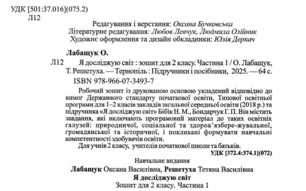 зошит 2 клас я досліджую світ робочий зошит до підручника бібік частина 1 Ціна (цена) 68.00грн. | придбати  купити (купить) зошит 2 клас я досліджую світ робочий зошит до підручника бібік частина 1 доставка по Украине, купить книгу, детские игрушки, компакт диски 1