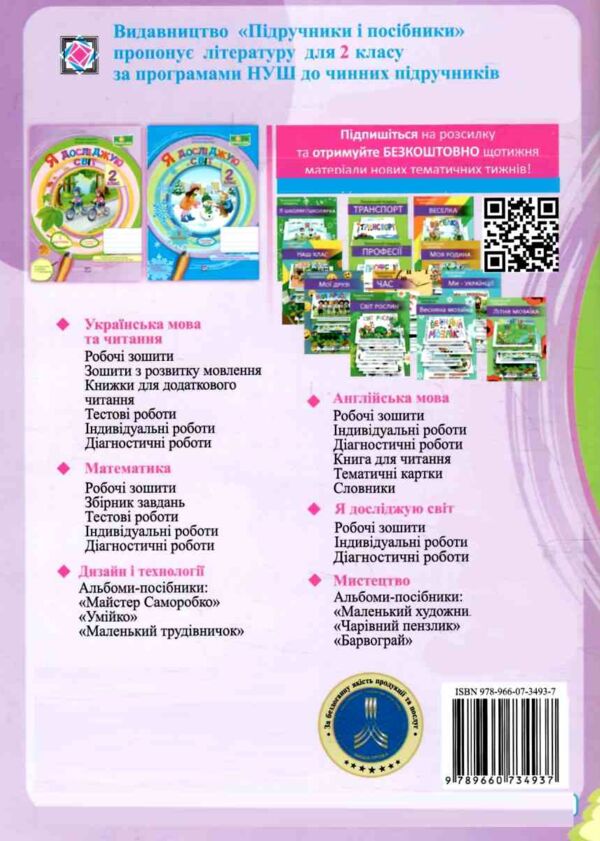 зошит 2 клас я досліджую світ робочий зошит до підручника бібік частина 1 Ціна (цена) 68.00грн. | придбати  купити (купить) зошит 2 клас я досліджую світ робочий зошит до підручника бібік частина 1 доставка по Украине, купить книгу, детские игрушки, компакт диски 6