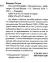 вишня моя автобіографія письменники Ціна (цена) 211.60грн. | придбати  купити (купить) вишня моя автобіографія письменники доставка по Украине, купить книгу, детские игрушки, компакт диски 2