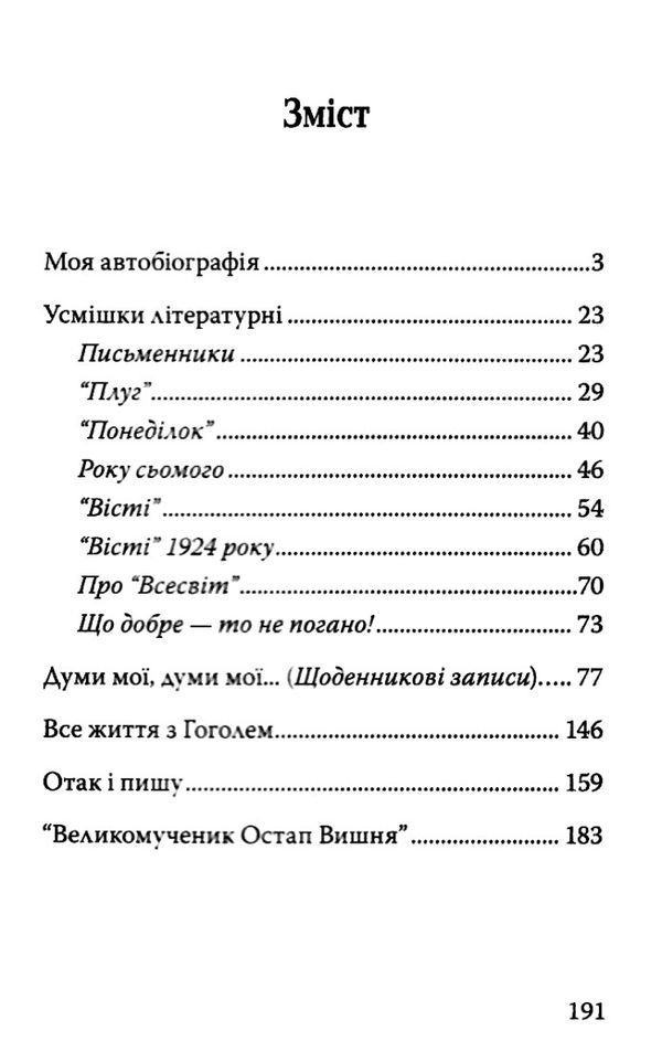 вишня моя автобіографія письменники Ціна (цена) 199.50грн. | придбати  купити (купить) вишня моя автобіографія письменники доставка по Украине, купить книгу, детские игрушки, компакт диски 3