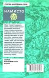 винниченко намисто книга    (скарби: молодіжна серія) Ціна (цена) 343.40грн. | придбати  купити (купить) винниченко намисто книга    (скарби: молодіжна серія) доставка по Украине, купить книгу, детские игрушки, компакт диски 6