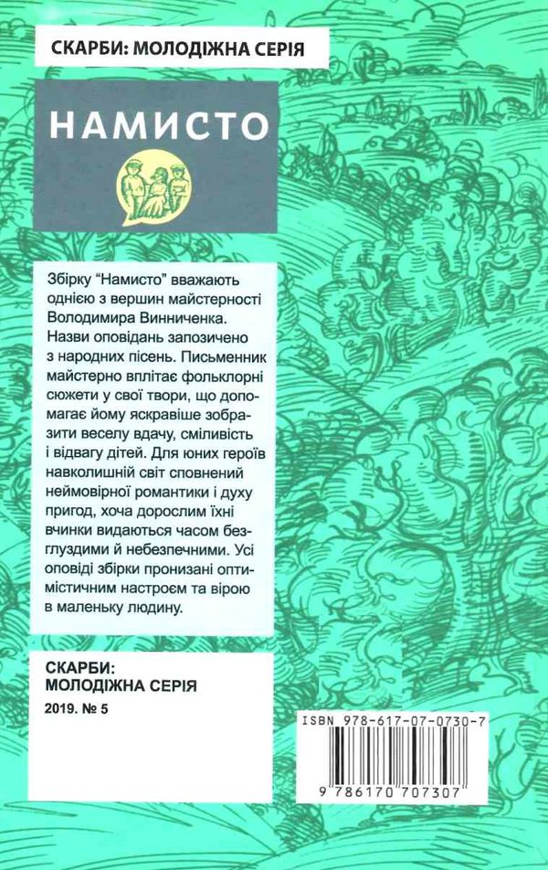 винниченко намисто книга    (скарби: молодіжна серія) Ціна (цена) 343.40грн. | придбати  купити (купить) винниченко намисто книга    (скарби: молодіжна серія) доставка по Украине, купить книгу, детские игрушки, компакт диски 6