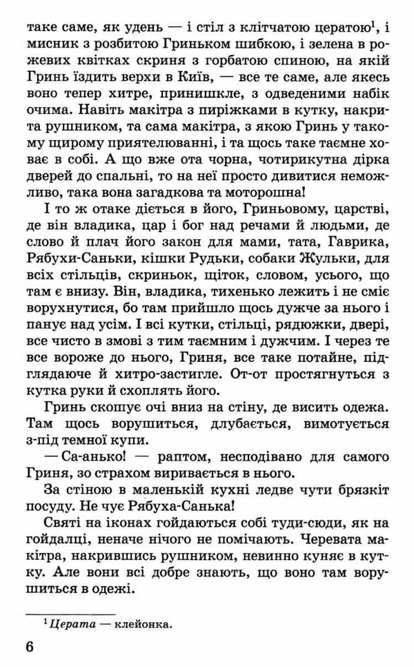 винниченко намисто книга    (скарби: молодіжна серія) Ціна (цена) 364.10грн. | придбати  купити (купить) винниченко намисто книга    (скарби: молодіжна серія) доставка по Украине, купить книгу, детские игрушки, компакт диски 5