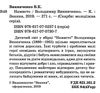 винниченко намисто книга    (скарби: молодіжна серія) Ціна (цена) 343.40грн. | придбати  купити (купить) винниченко намисто книга    (скарби: молодіжна серія) доставка по Украине, купить книгу, детские игрушки, компакт диски 2