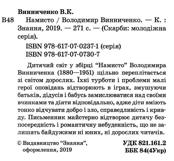 винниченко намисто книга    (скарби: молодіжна серія) Ціна (цена) 364.10грн. | придбати  купити (купить) винниченко намисто книга    (скарби: молодіжна серія) доставка по Украине, купить книгу, детские игрушки, компакт диски 2