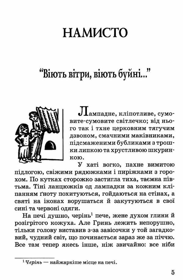 винниченко намисто книга    (скарби: молодіжна серія) Ціна (цена) 364.10грн. | придбати  купити (купить) винниченко намисто книга    (скарби: молодіжна серія) доставка по Украине, купить книгу, детские игрушки, компакт диски 4