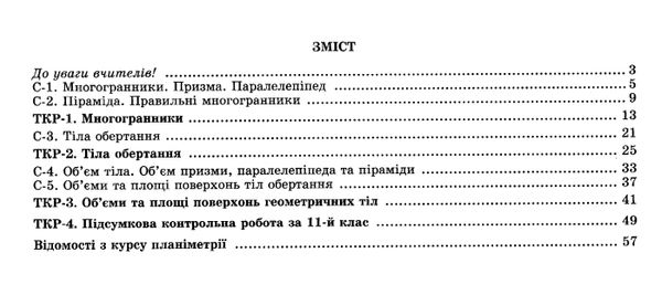 зошит з геометрії 11 клас істер для самостійних та тематичних контрольних робіт Ціна (цена) 59.50грн. | придбати  купити (купить) зошит з геометрії 11 клас істер для самостійних та тематичних контрольних робіт доставка по Украине, купить книгу, детские игрушки, компакт диски 3