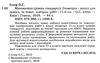 зошит з геометрії 11 клас істер для самостійних та тематичних контрольних робіт Ціна (цена) 59.50грн. | придбати  купити (купить) зошит з геометрії 11 клас істер для самостійних та тематичних контрольних робіт доставка по Украине, купить книгу, детские игрушки, компакт диски 2