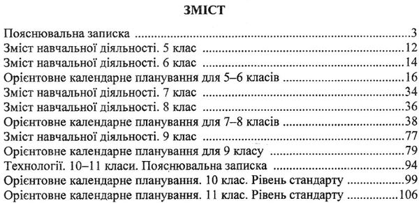 календарне планування трудове навчання 5-9 клас на 2019 - 2020 навчальний рік  Ціна (цена) 24.00грн. | придбати  купити (купить) календарне планування трудове навчання 5-9 клас на 2019 - 2020 навчальний рік  доставка по Украине, купить книгу, детские игрушки, компакт диски 3