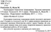 календарне планування трудове навчання 5-9 клас на 2019 - 2020 навчальний рік  Ціна (цена) 24.00грн. | придбати  купити (купить) календарне планування трудове навчання 5-9 клас на 2019 - 2020 навчальний рік  доставка по Украине, купить книгу, детские игрушки, компакт диски 2