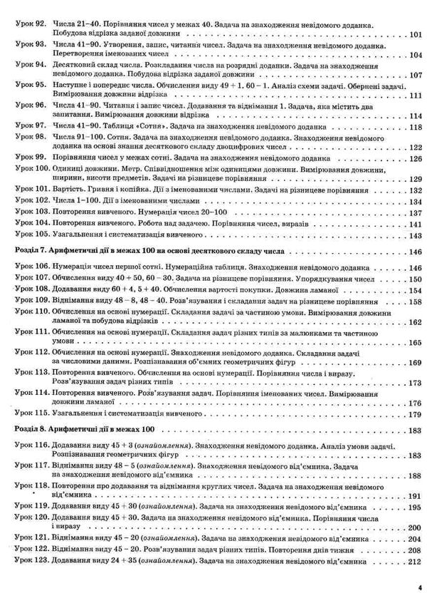 бондар математика 1 клас 2 семестр мій конспект до підручника листопад книга Ціна (цена) 81.84грн. | придбати  купити (купить) бондар математика 1 клас 2 семестр мій конспект до підручника листопад книга доставка по Украине, купить книгу, детские игрушки, компакт диски 4