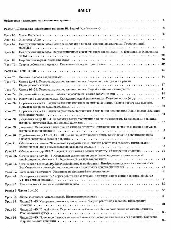 бондар математика 1 клас 2 семестр мій конспект до підручника листопад книга Ціна (цена) 81.84грн. | придбати  купити (купить) бондар математика 1 клас 2 семестр мій конспект до підручника листопад книга доставка по Украине, купить книгу, детские игрушки, компакт диски 3