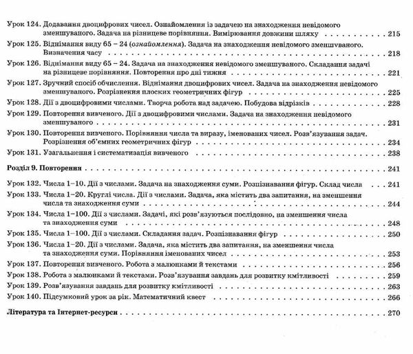 бондар математика 1 клас 2 семестр мій конспект до підручника листопад книга Ціна (цена) 81.84грн. | придбати  купити (купить) бондар математика 1 клас 2 семестр мій конспект до підручника листопад книга доставка по Украине, купить книгу, детские игрушки, компакт диски 5