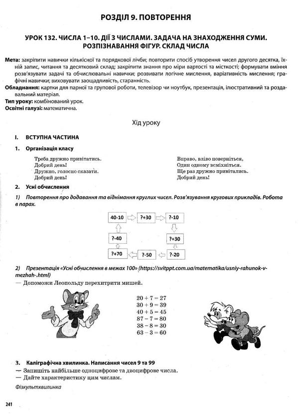 бондар математика 1 клас 2 семестр мій конспект до підручника листопад книга Ціна (цена) 81.84грн. | придбати  купити (купить) бондар математика 1 клас 2 семестр мій конспект до підручника листопад книга доставка по Украине, купить книгу, детские игрушки, компакт диски 7