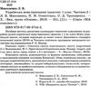 миколенко українська мова 1 клас мій конспект частина 2 до підручника большакової книга Ціна (цена) 107.90грн. | придбати  купити (купить) миколенко українська мова 1 клас мій конспект частина 2 до підручника большакової книга доставка по Украине, купить книгу, детские игрушки, компакт диски 2