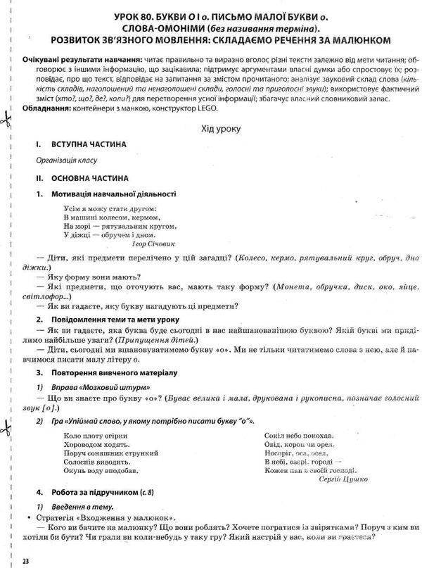 миколенко українська мова 1 клас мій конспект частина 2 до підручника большакової книга Ціна (цена) 107.90грн. | придбати  купити (купить) миколенко українська мова 1 клас мій конспект частина 2 до підручника большакової книга доставка по Украине, купить книгу, детские игрушки, компакт диски 6