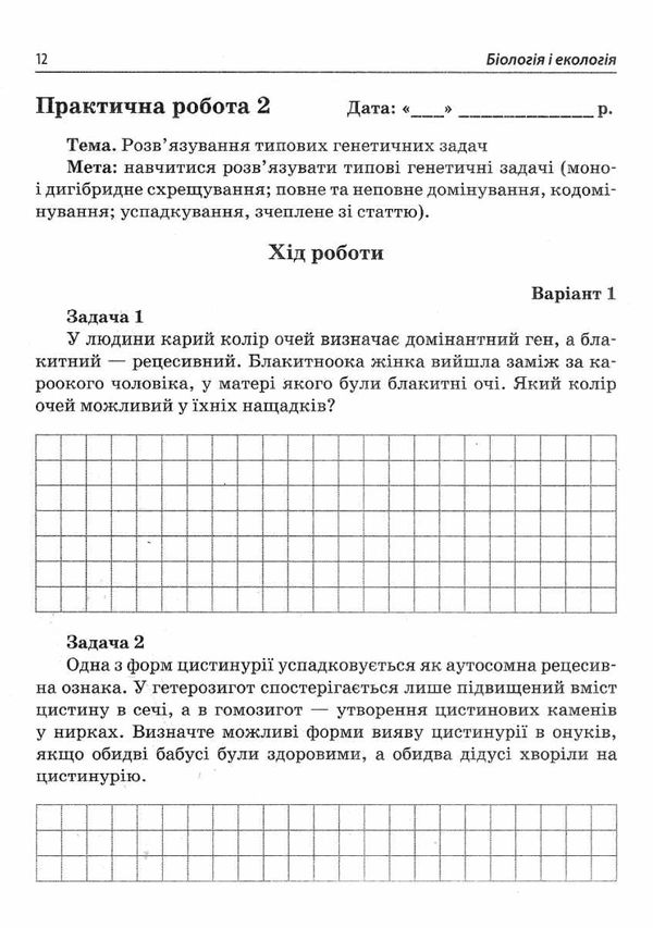 кулініч біологія і екологія 10 клас зошит  для лабораторних та практичних робіт рівень стандар Ціна (цена) 17.30грн. | придбати  купити (купить) кулініч біологія і екологія 10 клас зошит  для лабораторних та практичних робіт рівень стандар доставка по Украине, купить книгу, детские игрушки, компакт диски 3