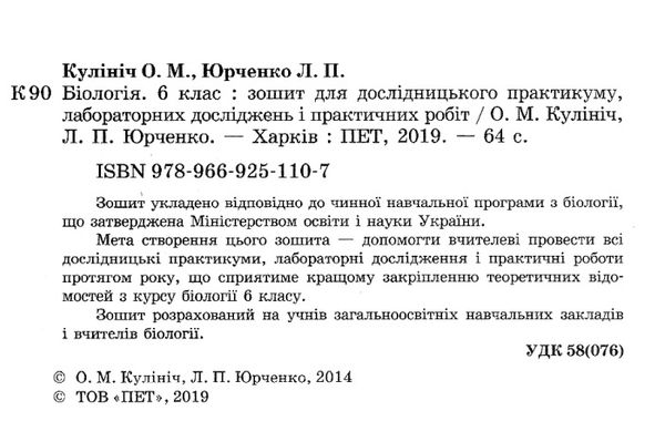 біологія 6 клас зошит  для дослідницького практикумулабораторних досліджень і практичн Ціна (цена) 20.30грн. | придбати  купити (купить) біологія 6 клас зошит  для дослідницького практикумулабораторних досліджень і практичн доставка по Украине, купить книгу, детские игрушки, компакт диски 2